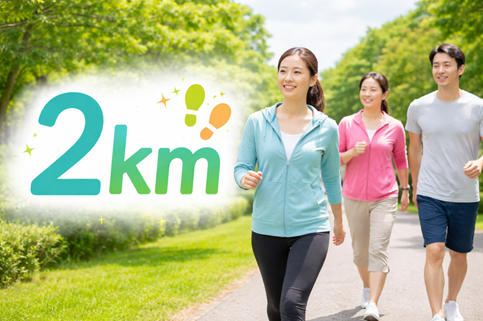 2km 徒歩